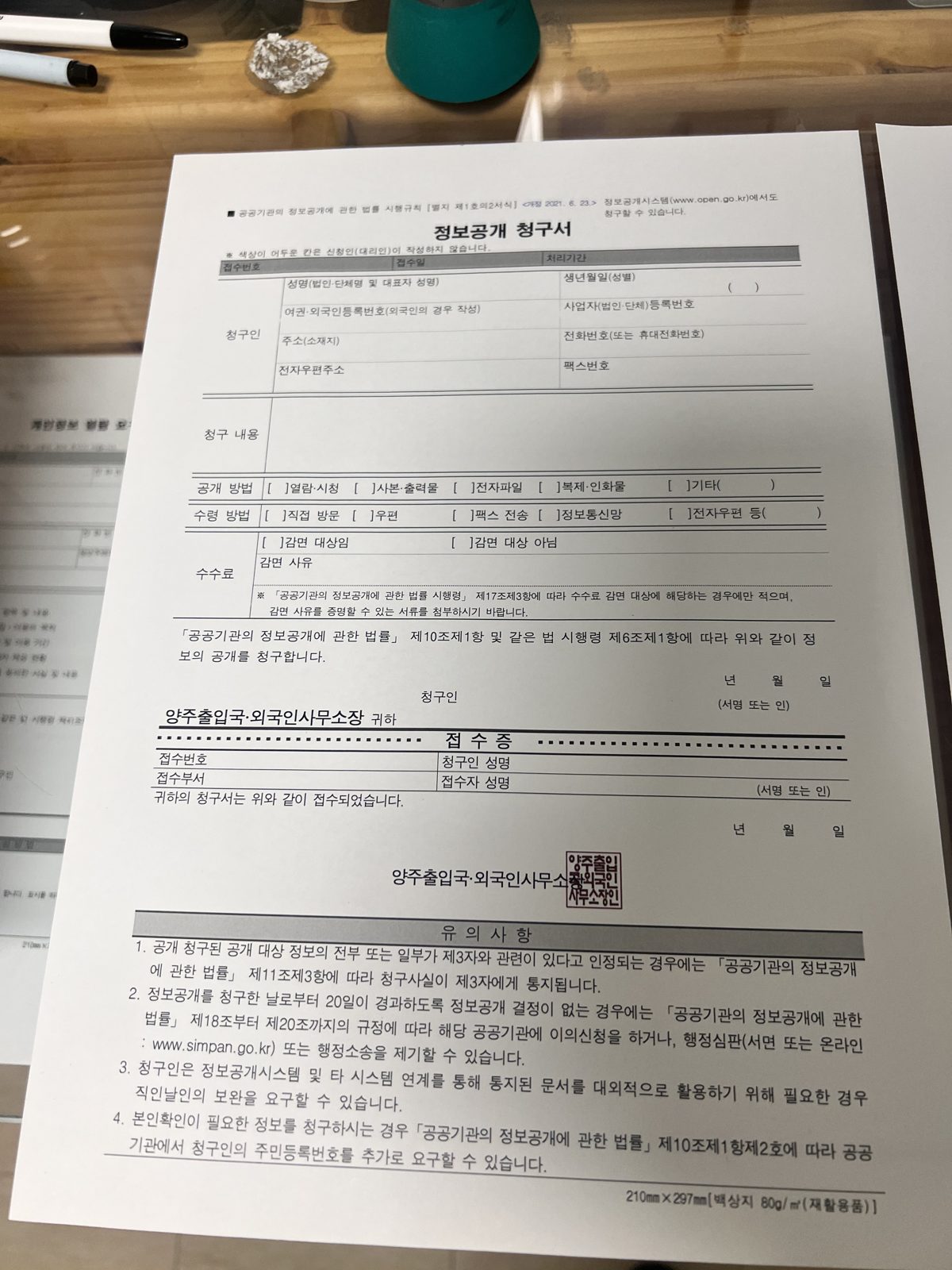 Information disclosure request form