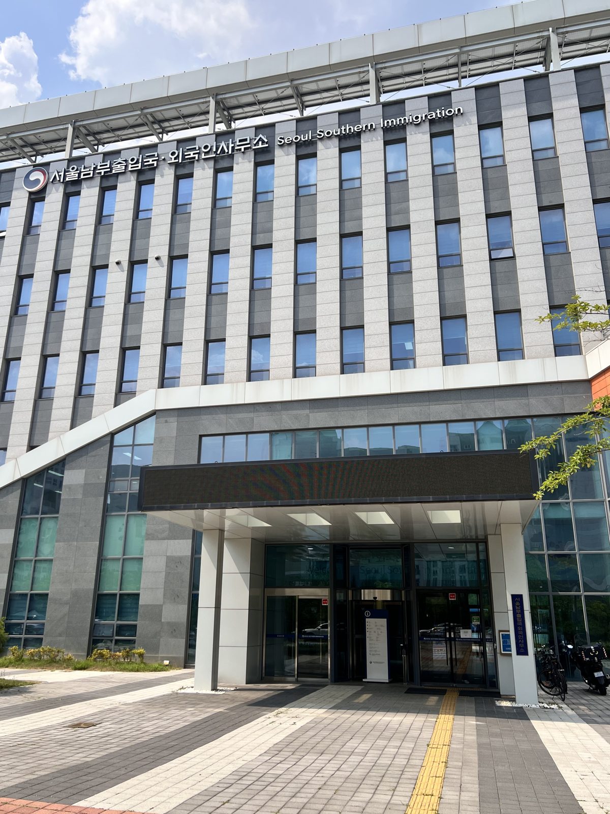 A Korean immigration office building