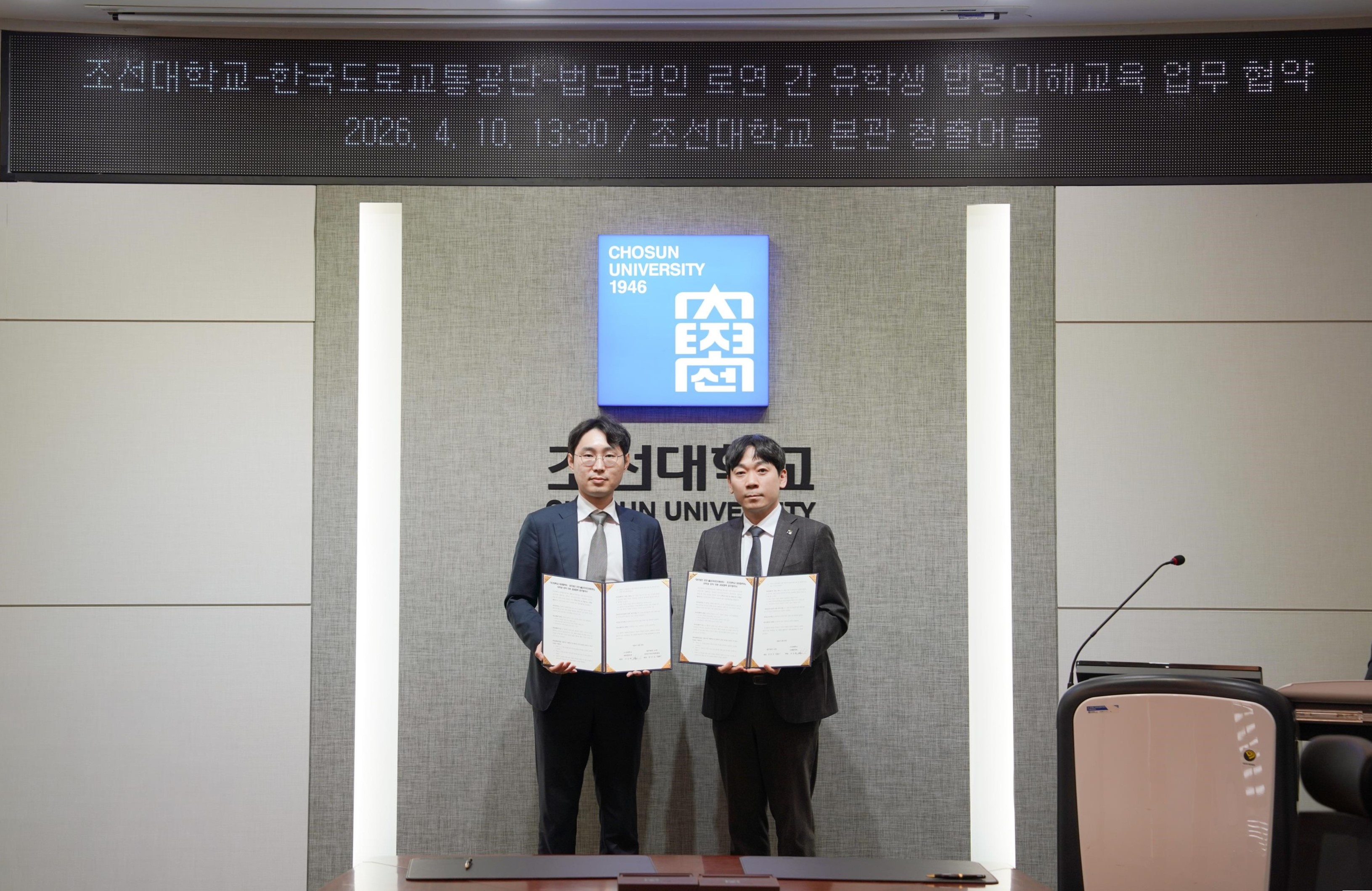 조선대학교 대외협력처와 법무법인 로연 출입국이민지원센터의 업무 협약 체결